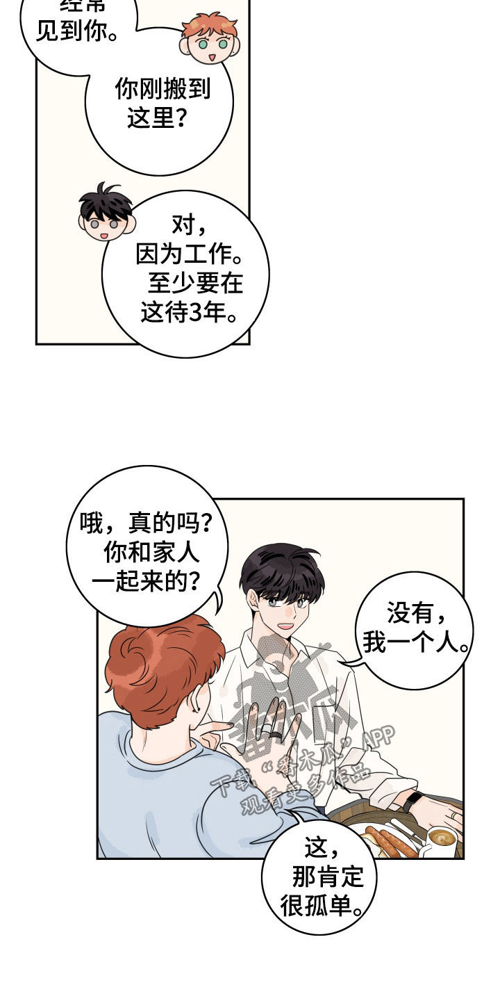 金牌代理漫画,第177章：【番外】讨厌一个人1图