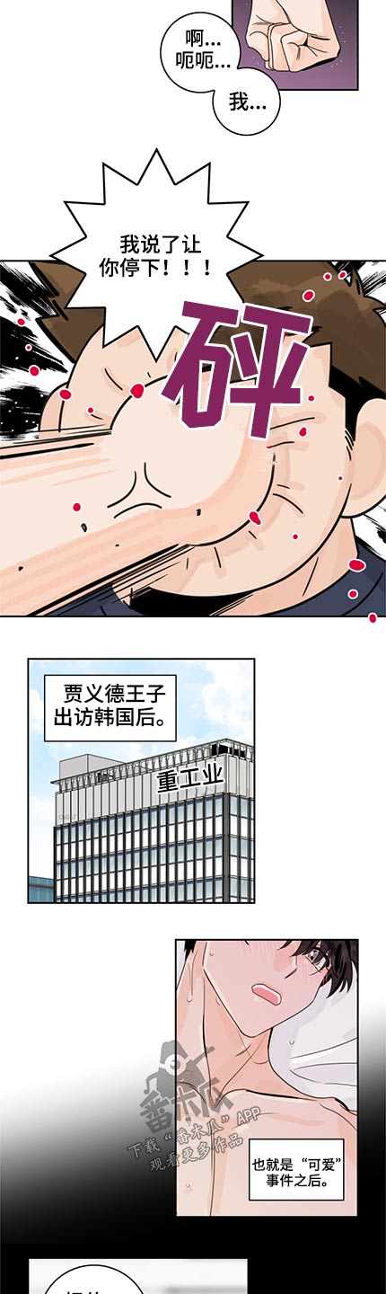 金牌代理漫画,第89章：【第二季】粘人2图
