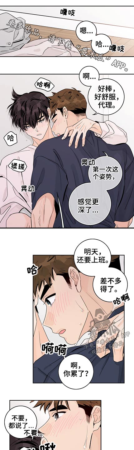 金牌代理漫画,第89章：【第二季】粘人1图