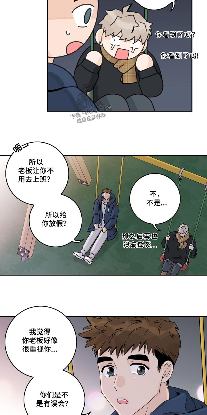 金牌代理漫画,第137章：【第三季】老板1图