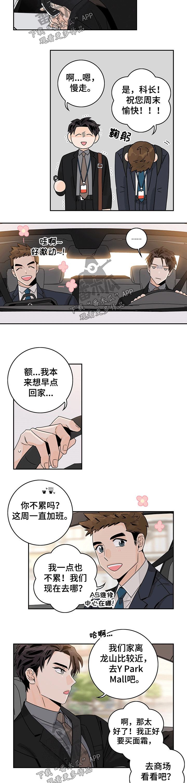 金牌代理漫画,第49章：【第二季】手机1图