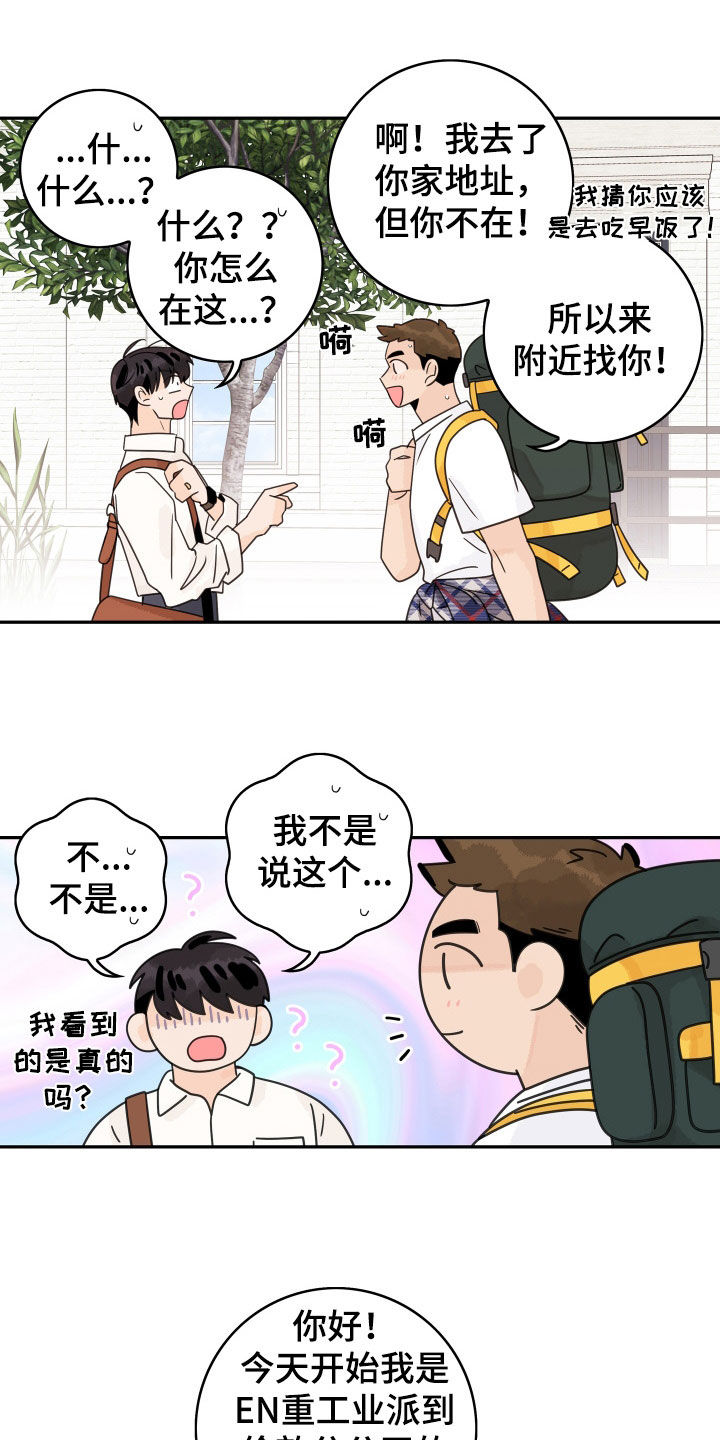 金牌代理漫画,第178章：【番外完结】派遣1图