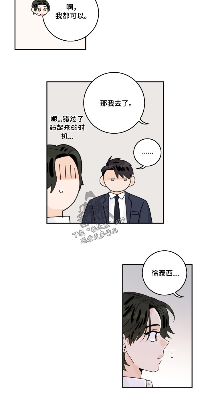 金牌代理漫画,第144章：【番外】性格2图