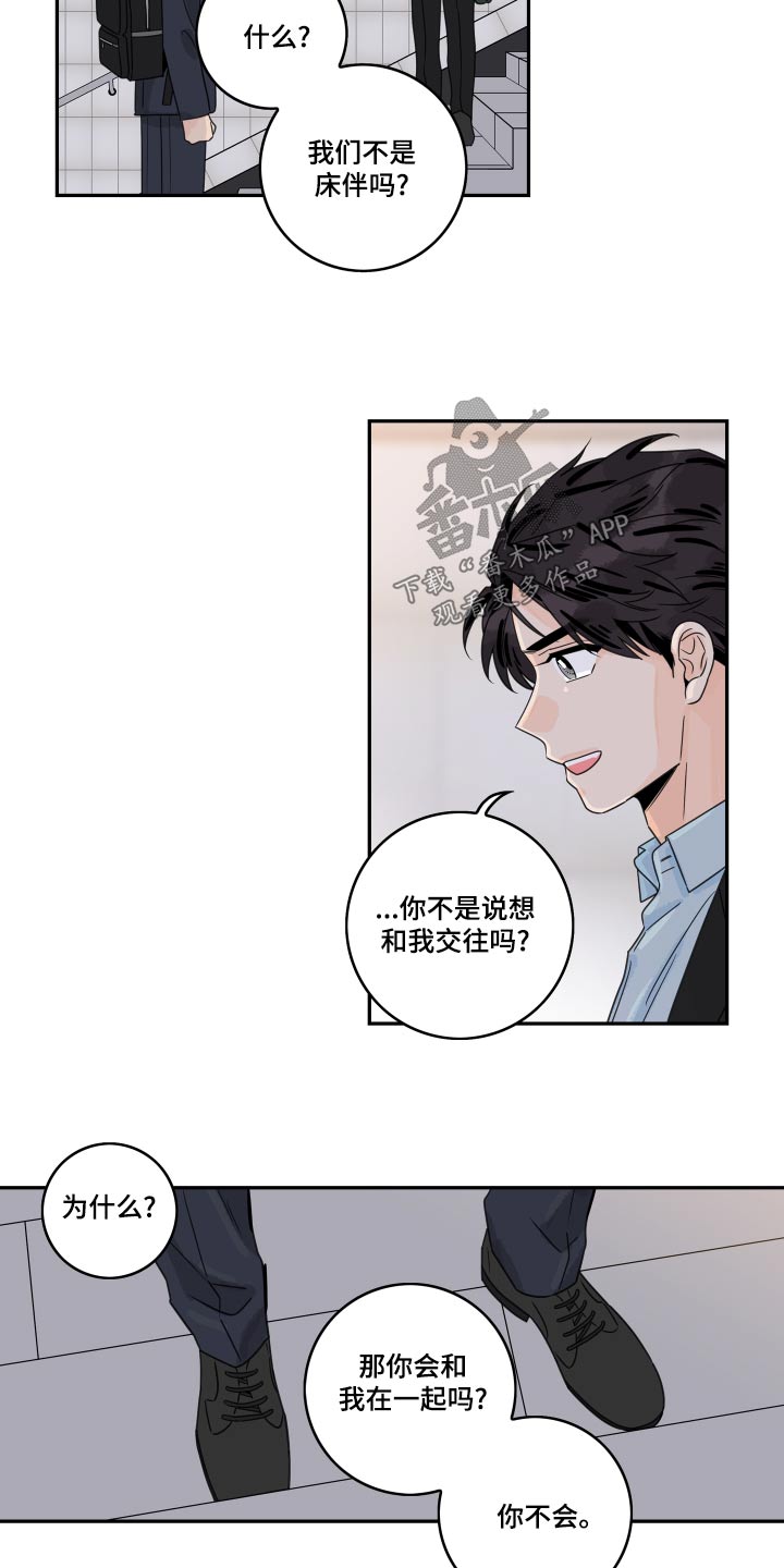 金牌代理漫画,第124章：【第二季】道歉1图