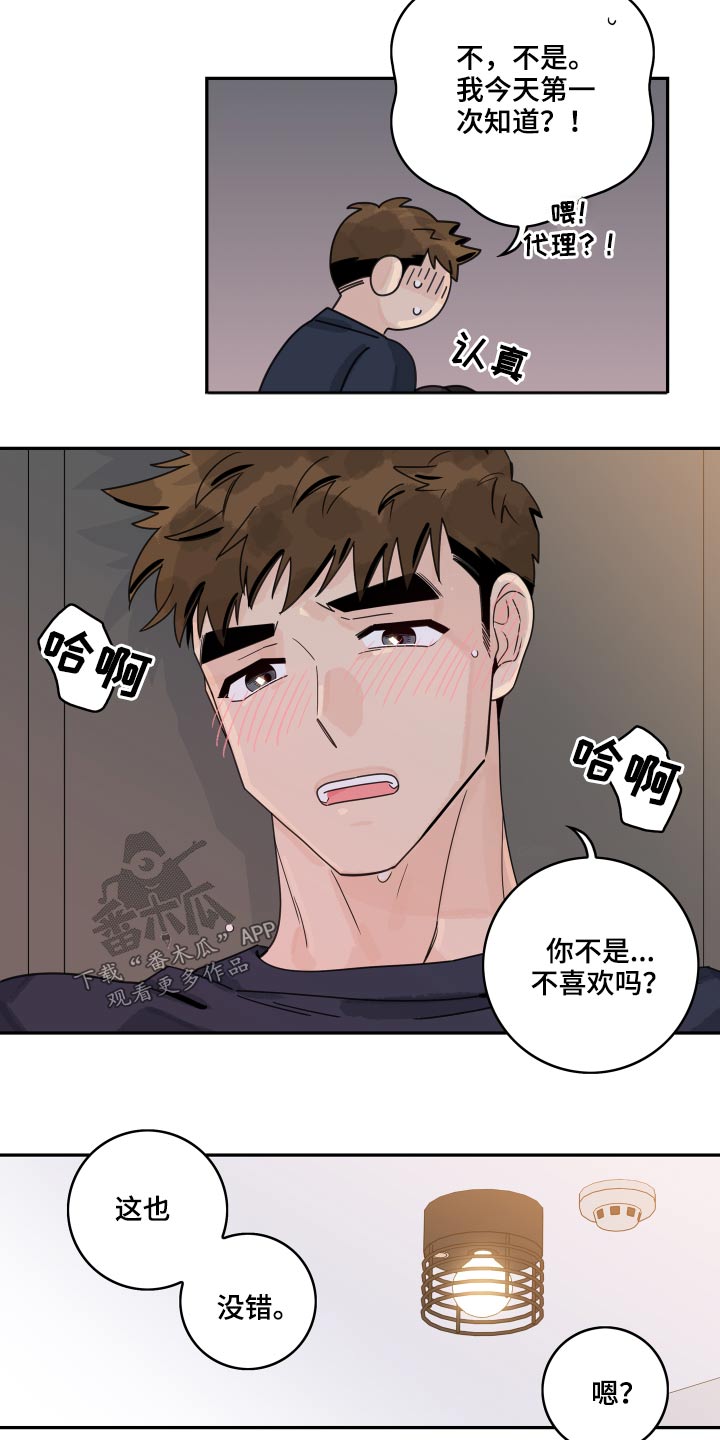 金牌代理漫画,第98章：【第二季】倒下1图