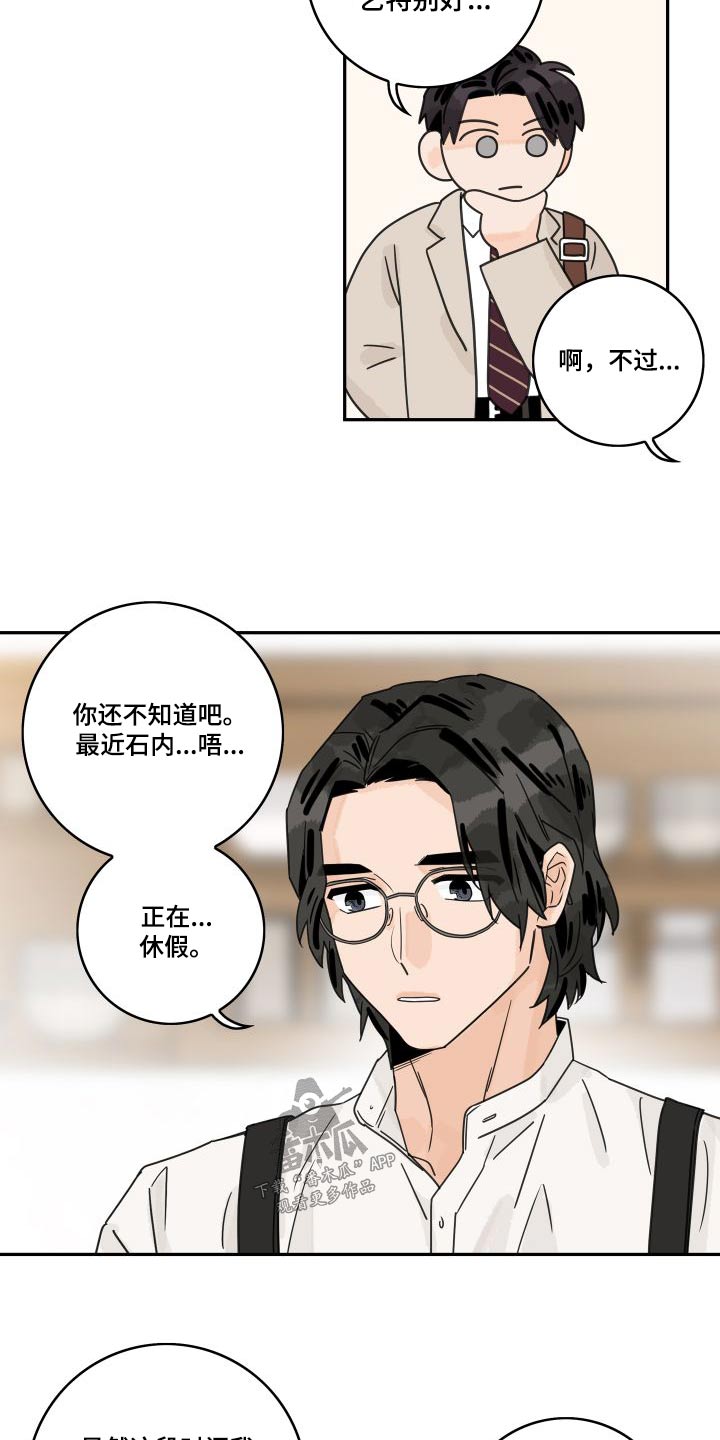 金牌代理漫画,第137章：【第三季】老板2图