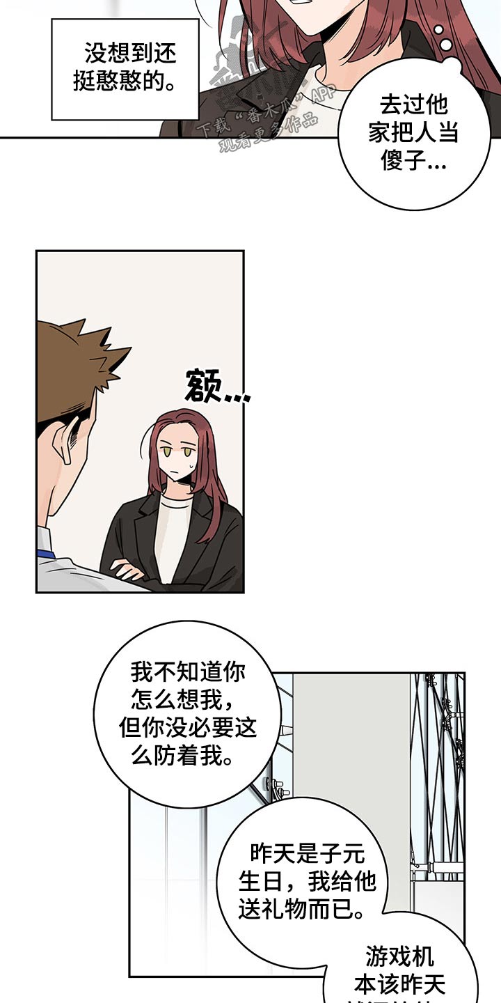金牌代理漫画,第65章：【第二季】调查1图