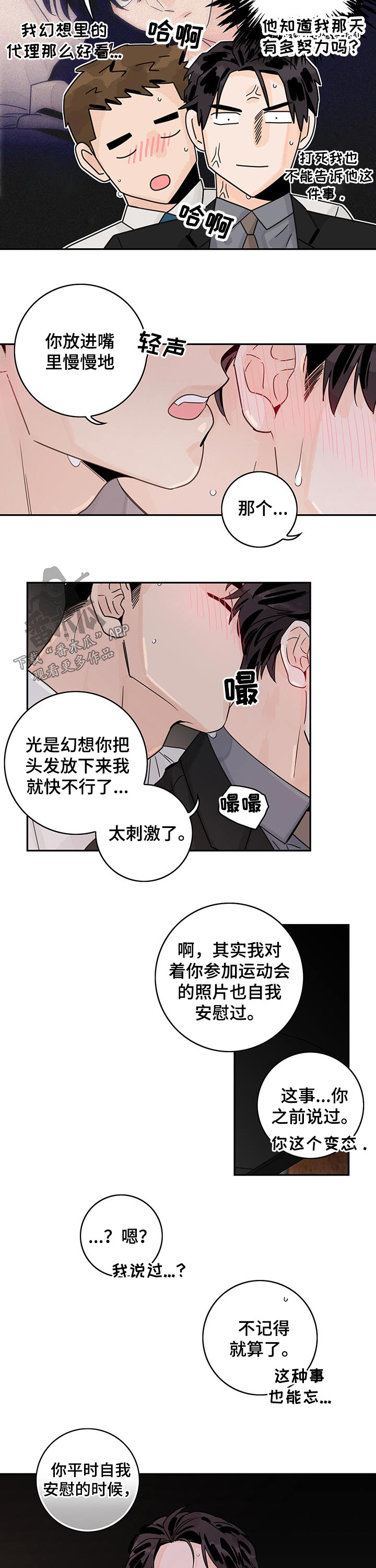 金牌代理漫画,第52章：【第二季】开始2图