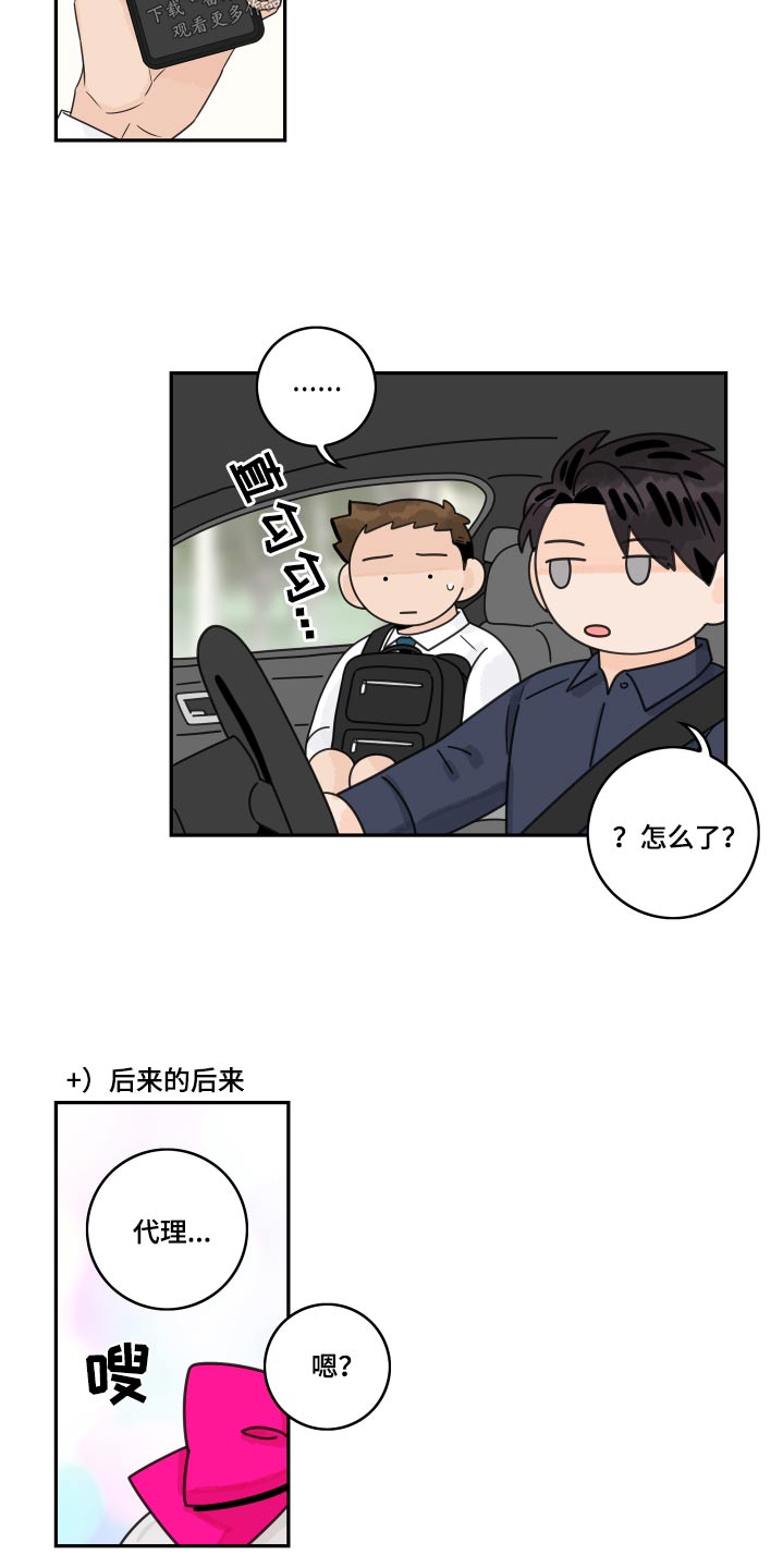 金牌代理漫画,第148章：【番外】浴盆1图