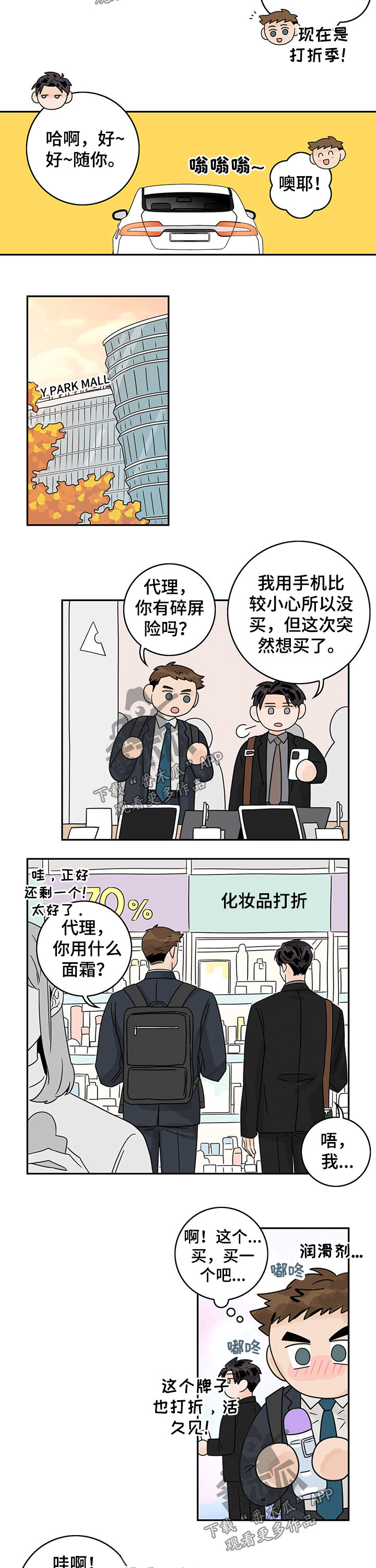 金牌代理漫画,第49章：【第二季】手机2图