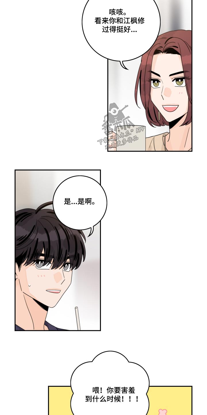 金牌代理漫画,第153章：【番外】恭喜2图