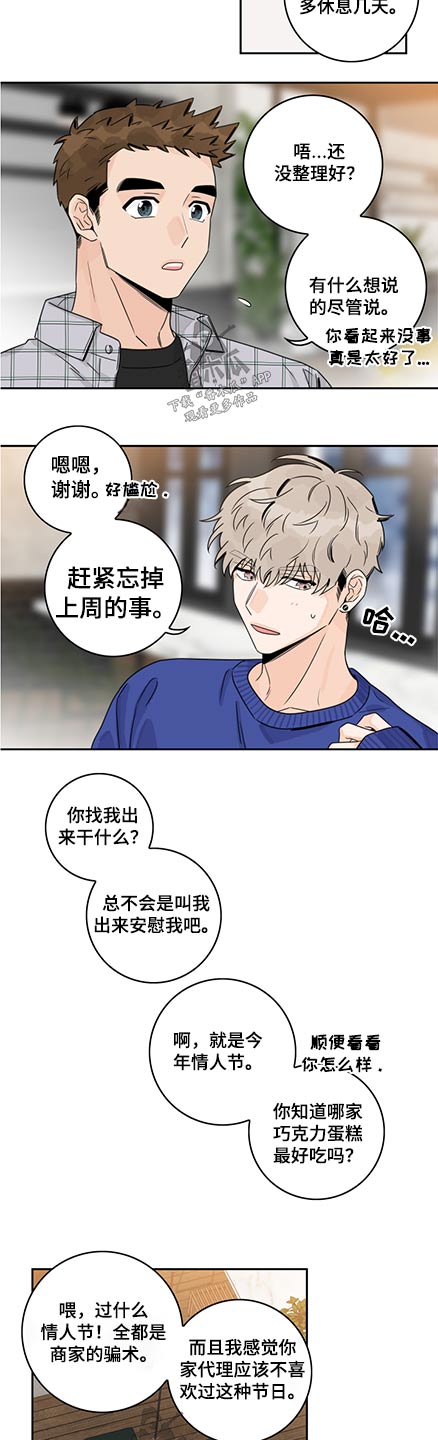 金牌代理漫画,第84章：【第二季】情人节2图