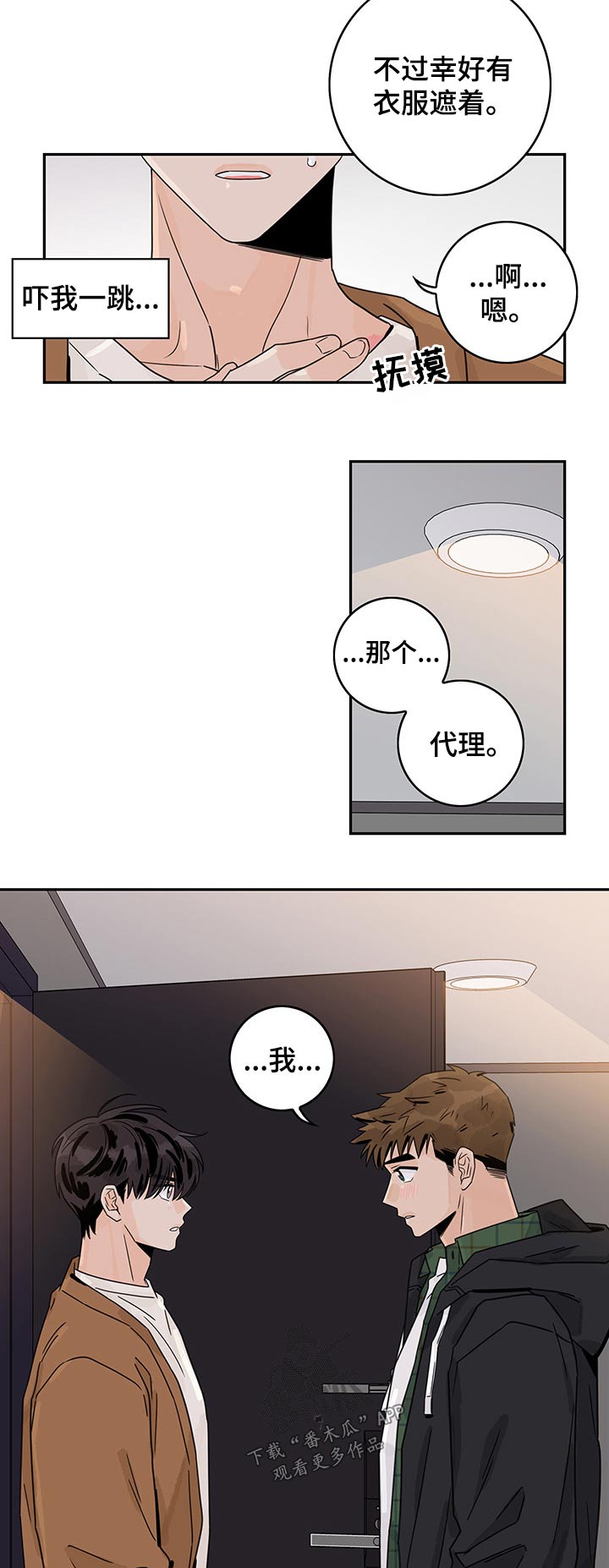 金牌代理漫画,第46章：【第二季】上班2图