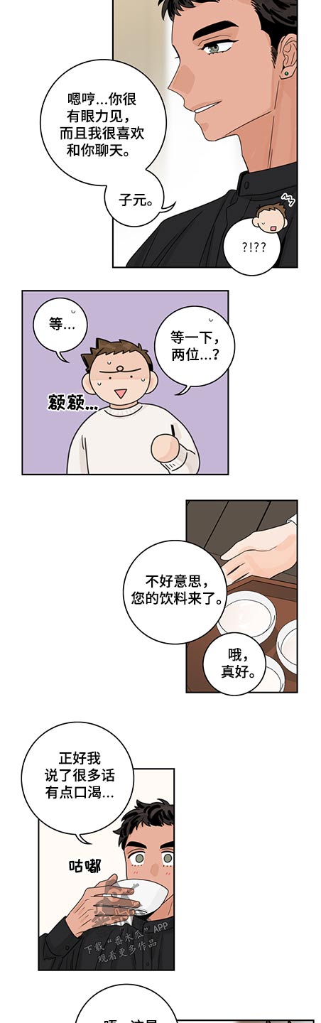 金牌代理漫画,第78章：【第二季】陪伴一天2图
