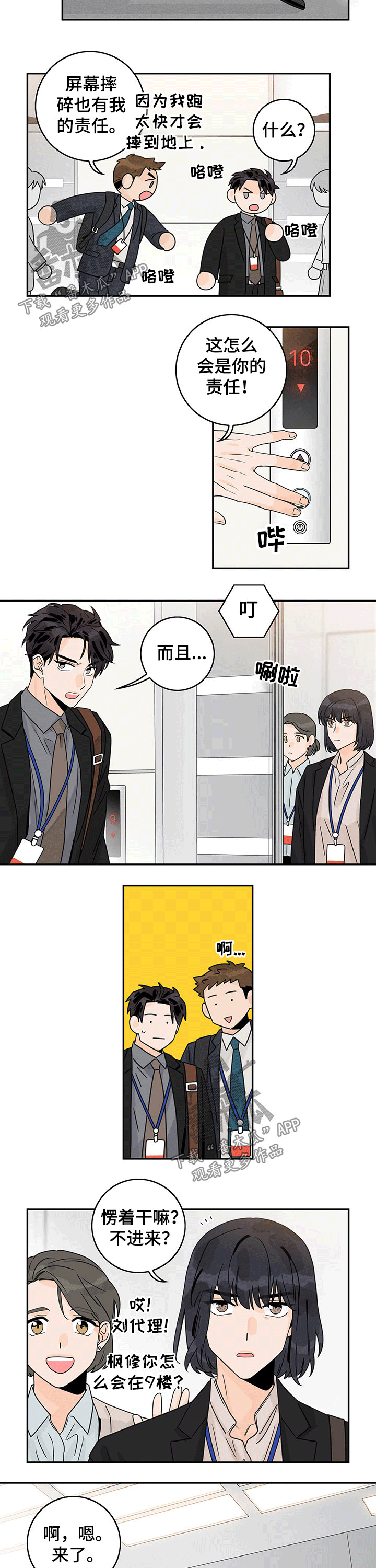 金牌代理漫画,第49章：【第二季】手机2图