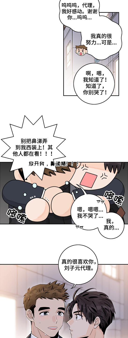 金牌代理漫画,第94章：【第二季】自责2图