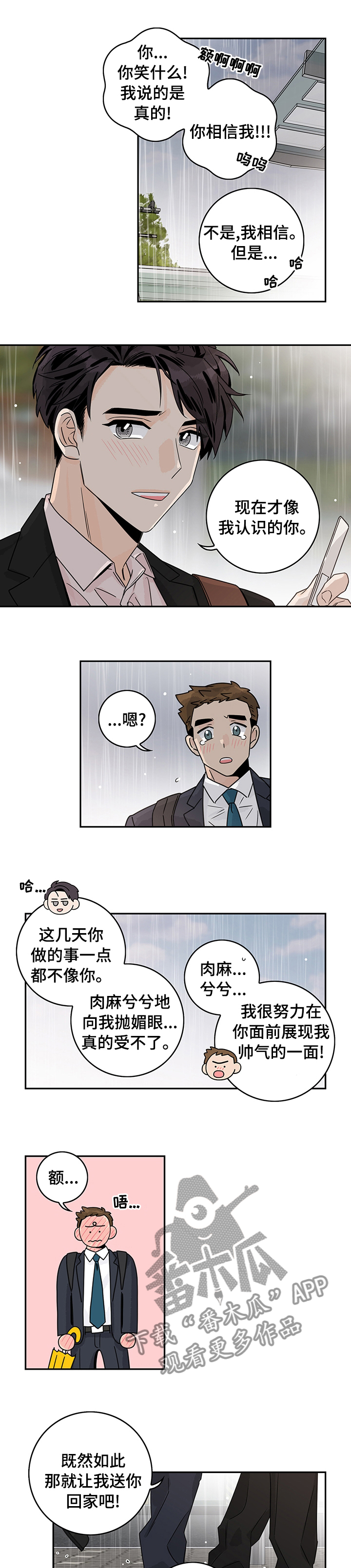 金牌代理漫画,第20章：吃碗面再走吧2图