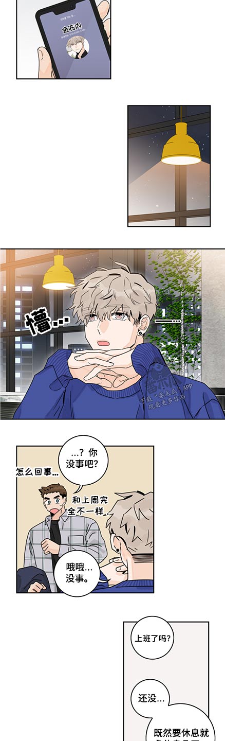 金牌代理漫画,第84章：【第二季】情人节1图