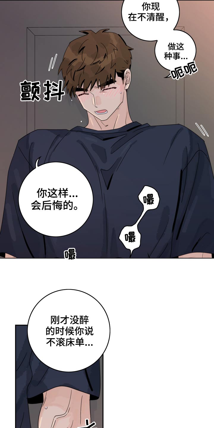 金牌代理漫画,第98章：【第二季】倒下2图