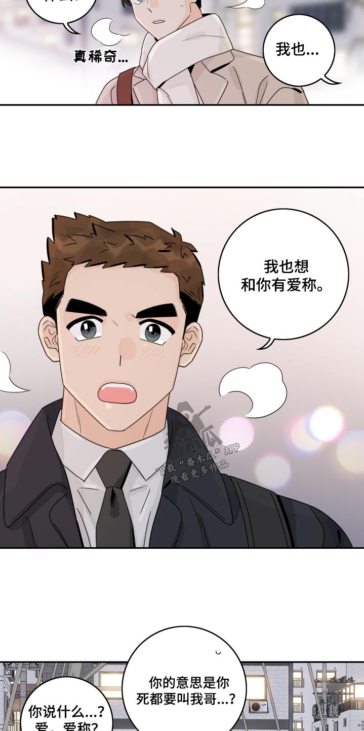 金牌代理漫画,第155章：【番外】尽管说2图