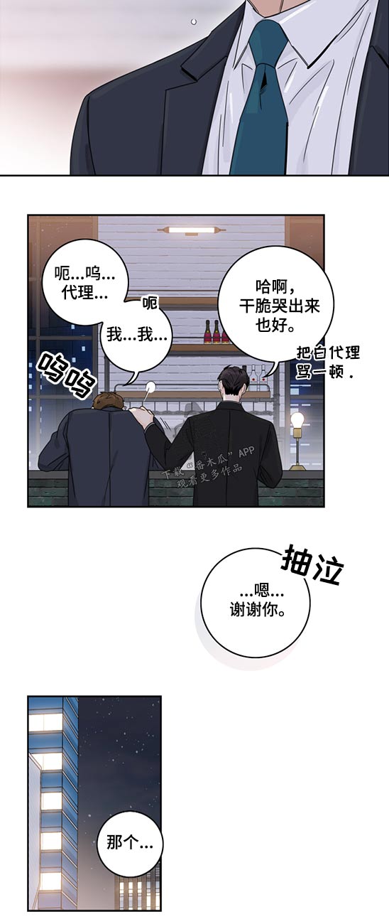 金牌代理漫画,第94章：【第二季】自责1图