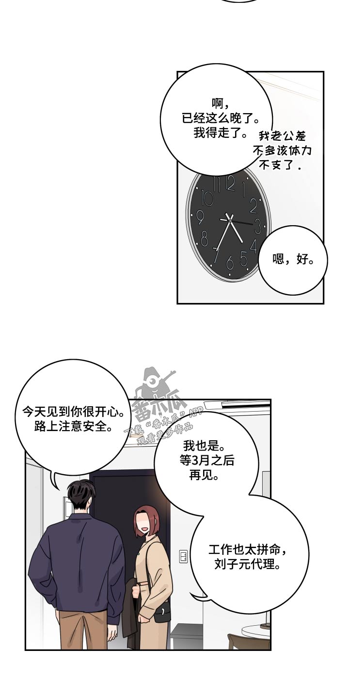 金牌代理漫画,第153章：【番外】恭喜1图