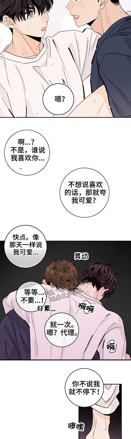 金牌代理漫画,第89章：【第二季】粘人1图