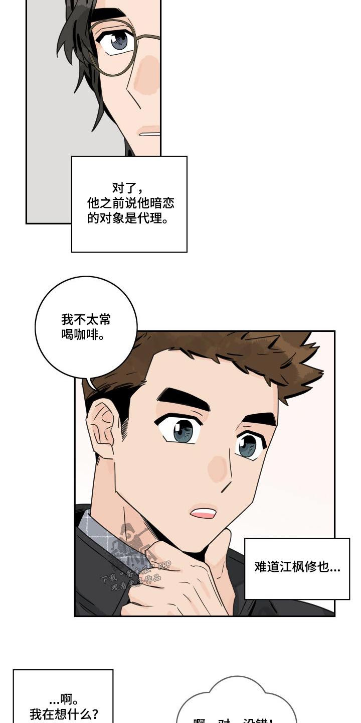 金牌代理漫画,第137章：【第三季】老板1图