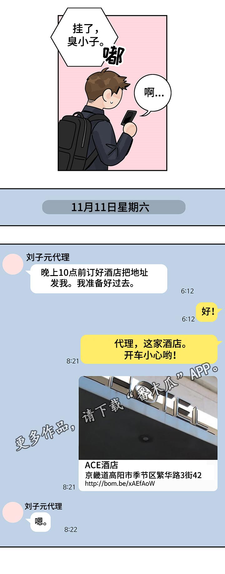 金牌代理漫画,第57章：【第二季】弱点2图