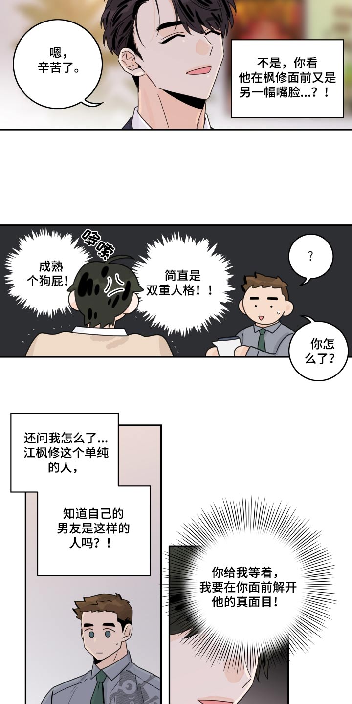 金牌代理漫画,第144章：【番外】性格2图
