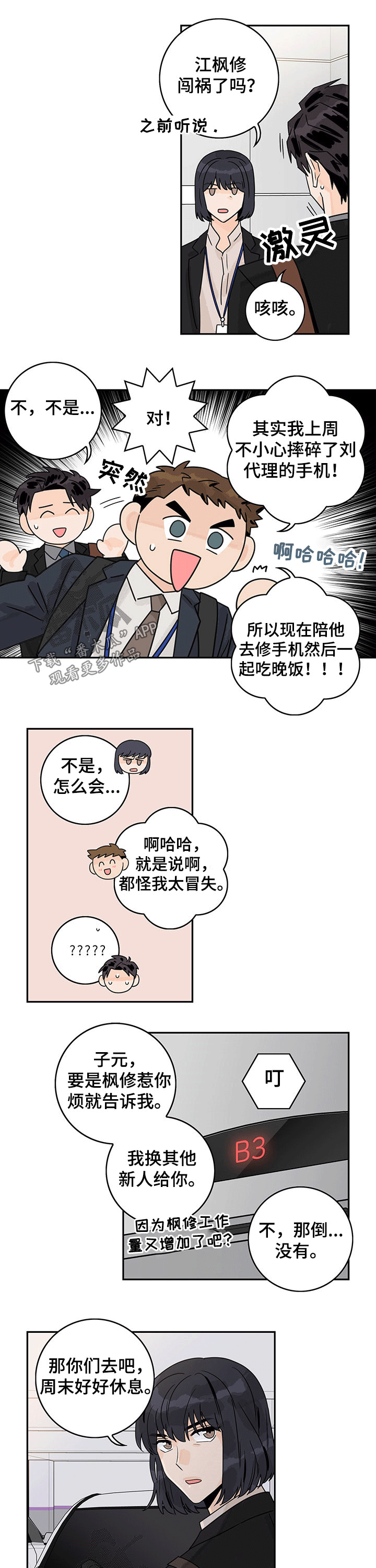 金牌代理漫画,第49章：【第二季】手机2图