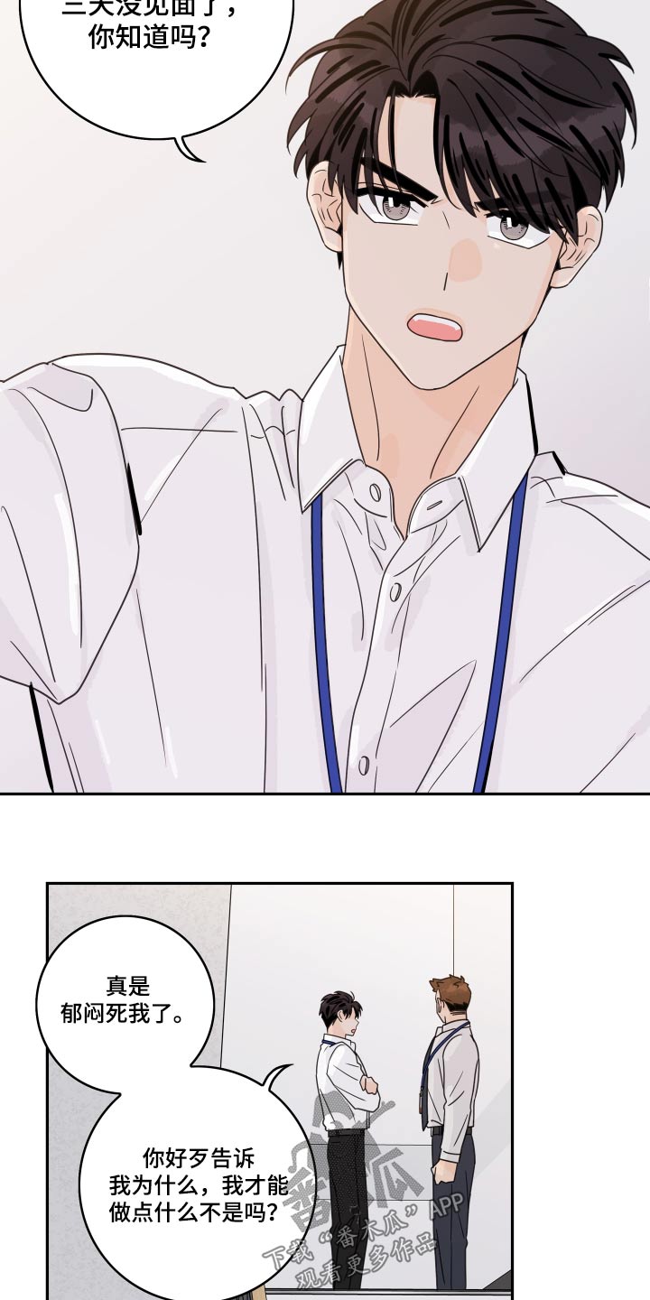金牌代理漫画,第163章：【番外】保持距离1图