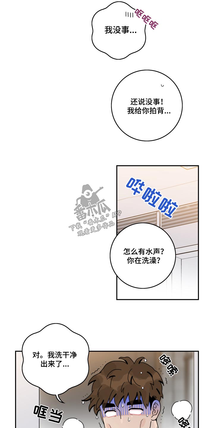 金牌代理漫画,第152章：【番外】医院2图