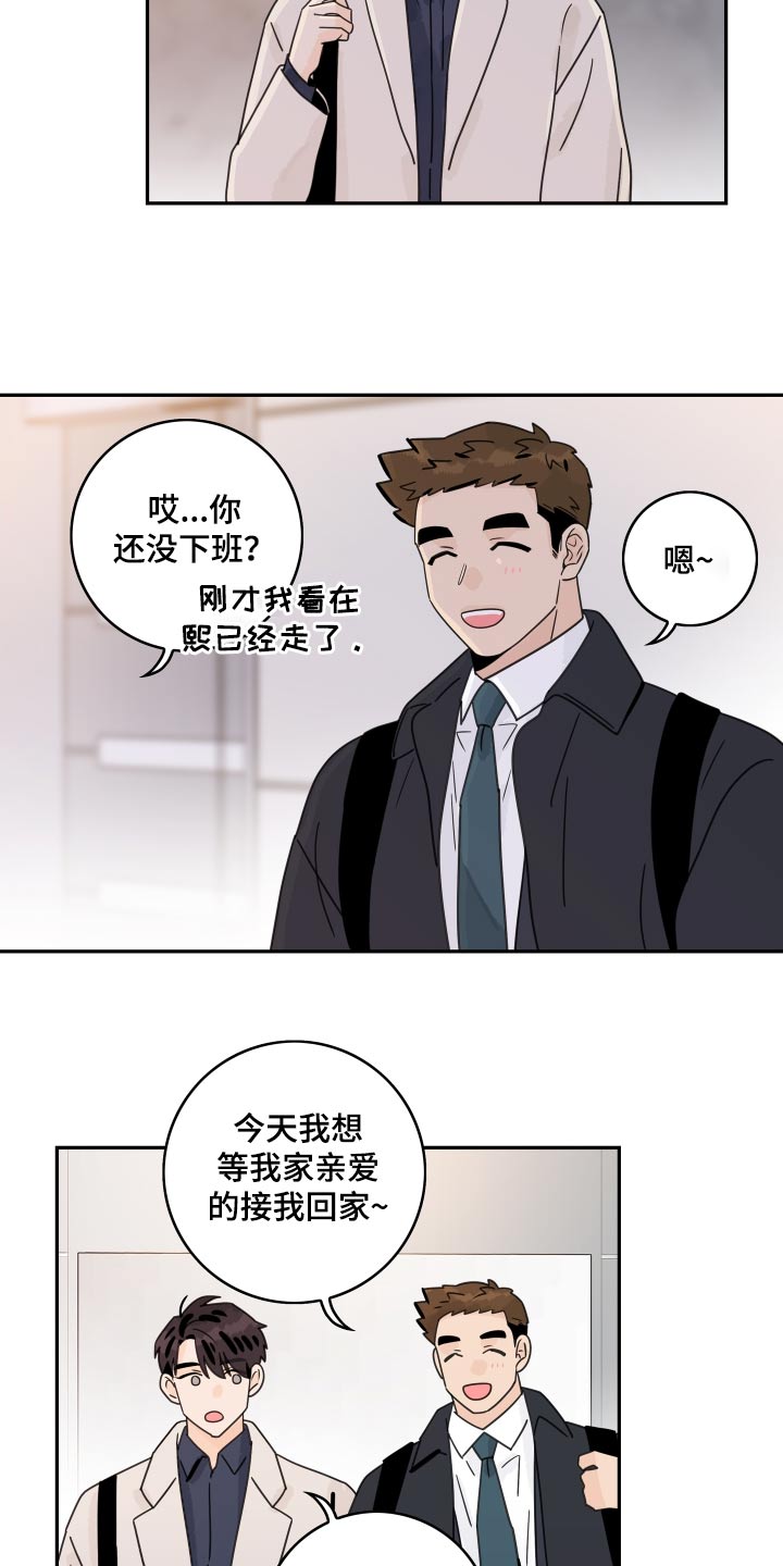 金牌代理漫画,第159章：【番外】一起回家1图