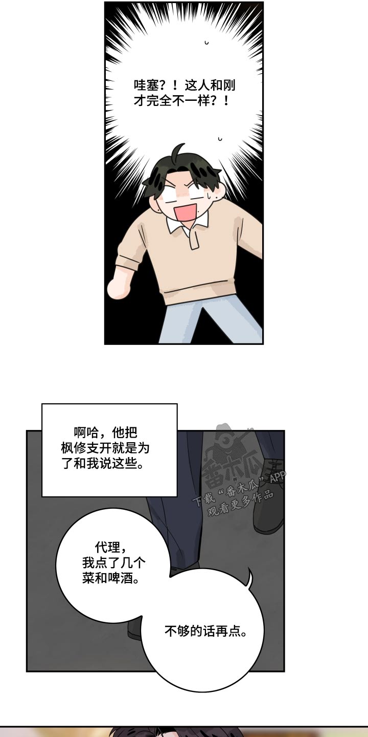 金牌代理漫画,第144章：【番外】性格1图