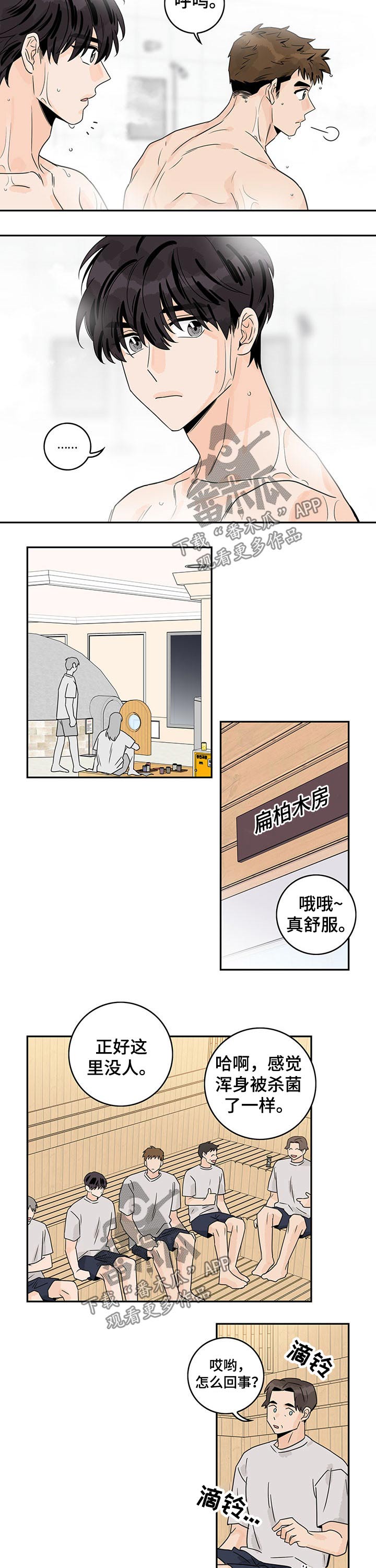 金牌代理漫画,第55章：【第二季】自我介绍1图