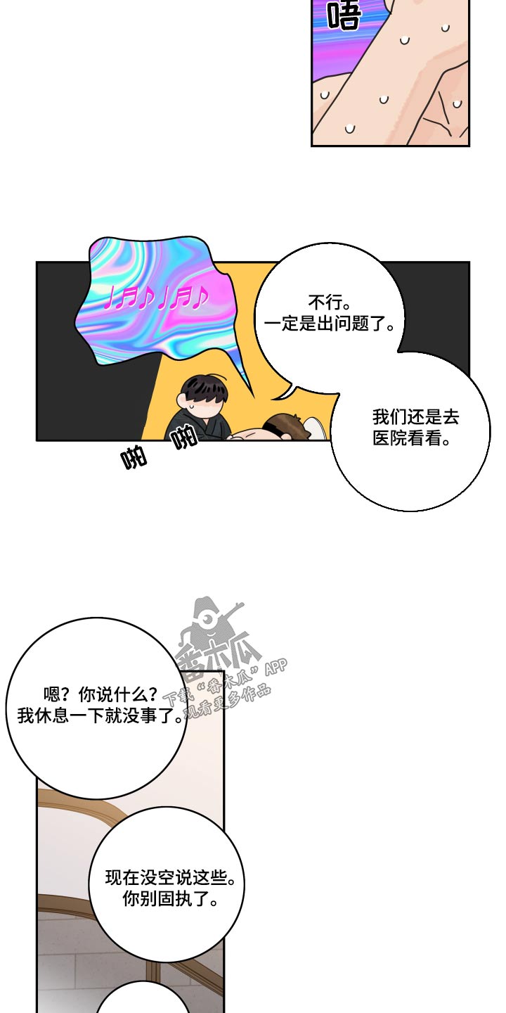 金牌代理漫画,第152章：【番外】医院2图