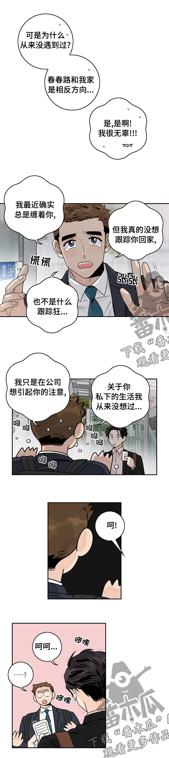 金牌代理漫画,第20章：吃碗面再走吧1图