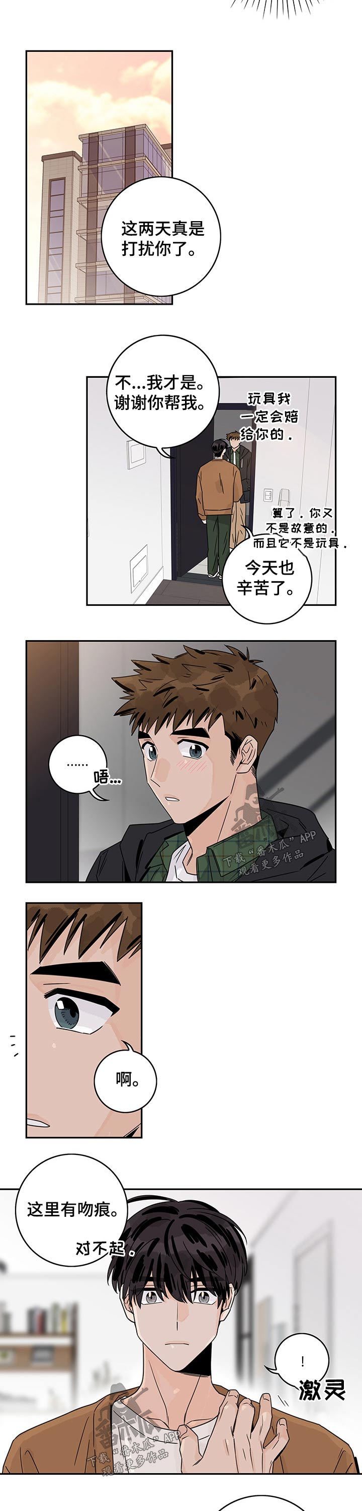 金牌代理漫画,第46章：【第二季】上班1图