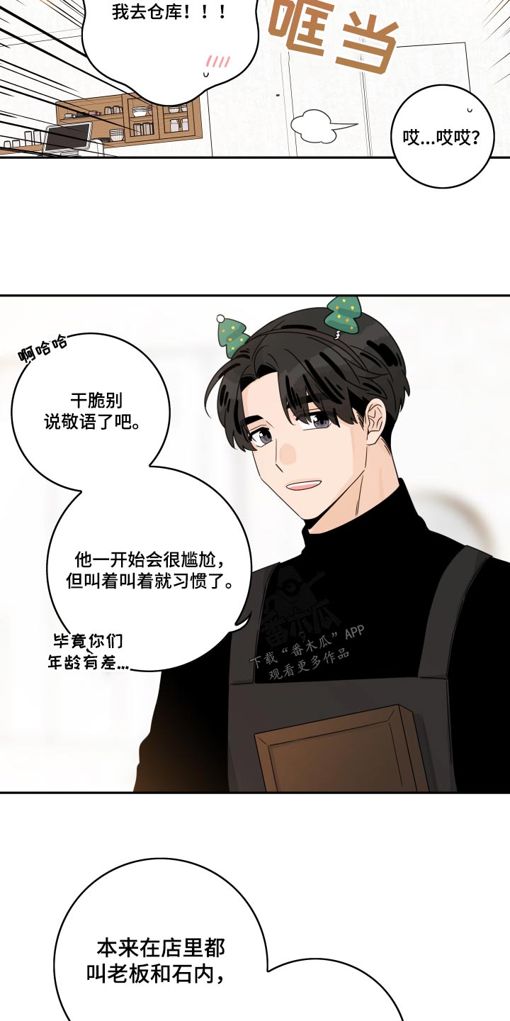 金牌代理漫画,第154章：【番外】习惯2图