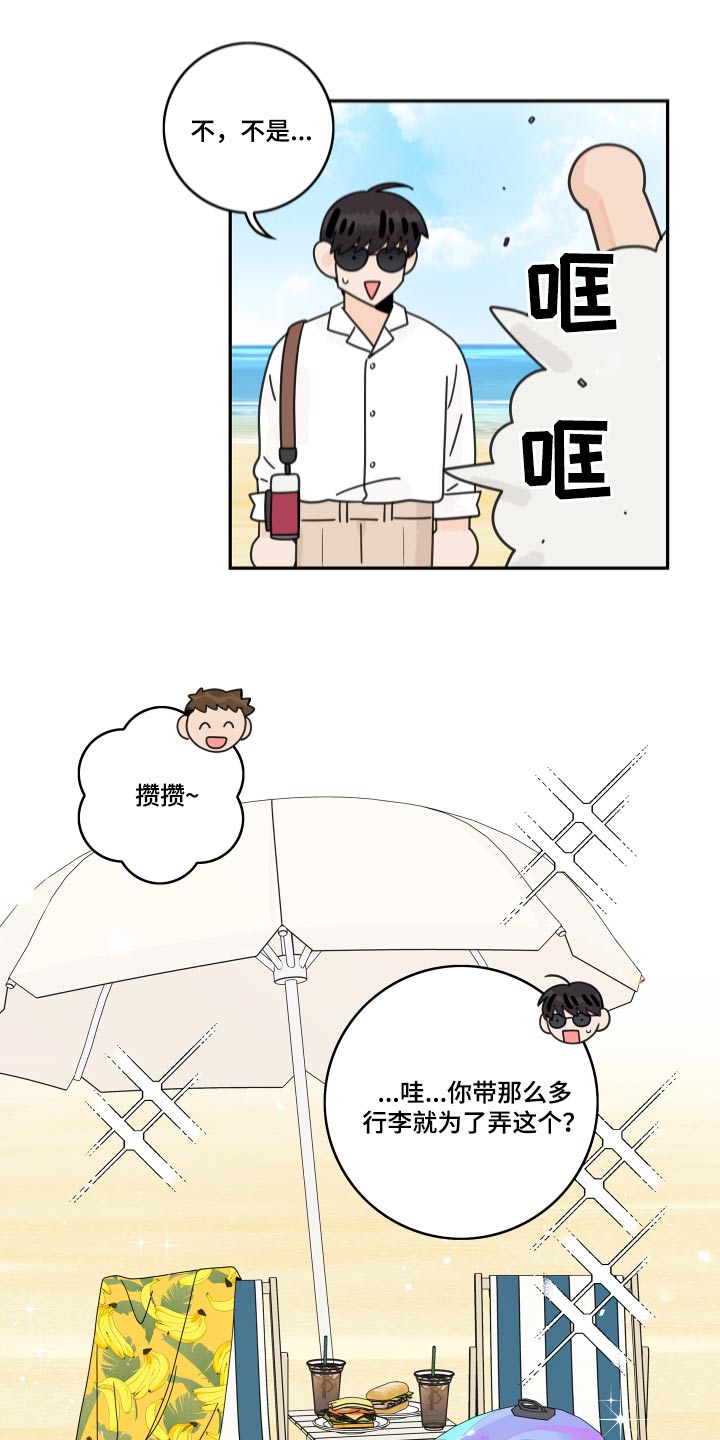 金牌代理漫画,第150章：【番外】沙滩1图