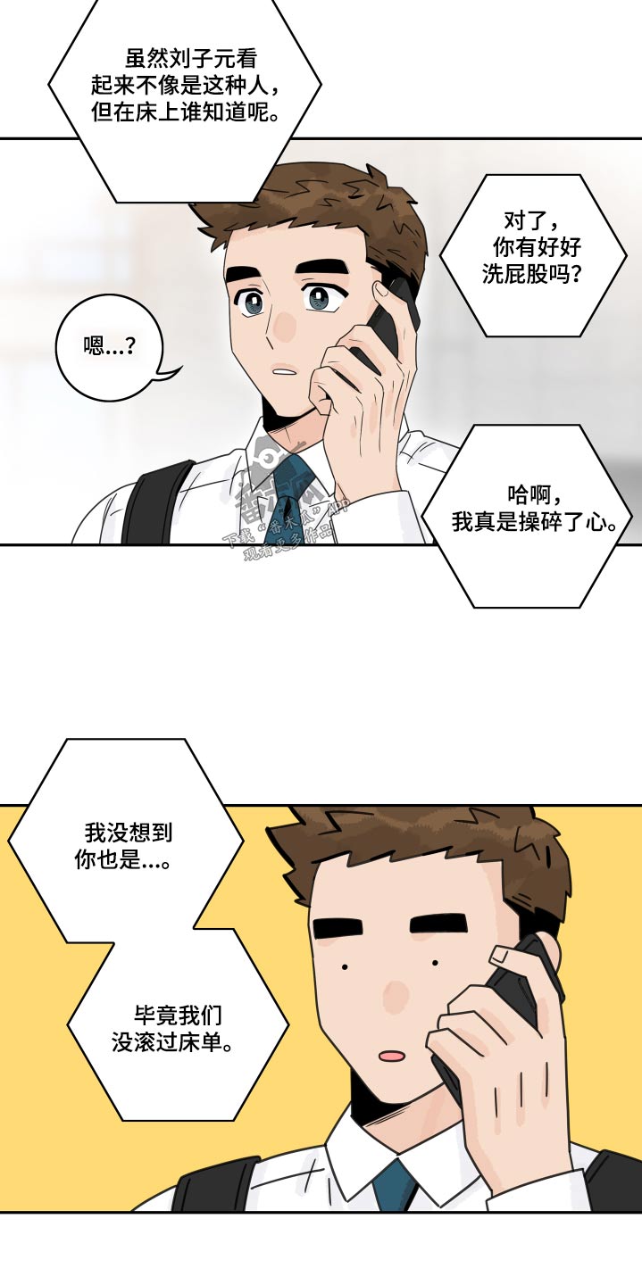 金牌代理漫画,第148章：【番外】浴盆1图