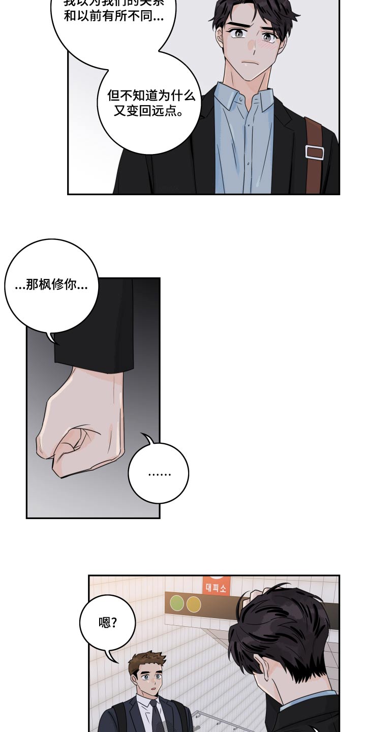 金牌代理漫画,第124章：【第二季】道歉1图