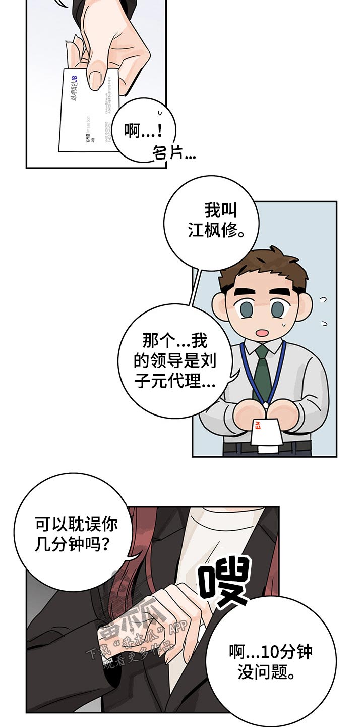 金牌代理漫画,第64章：【第二季】提问2图