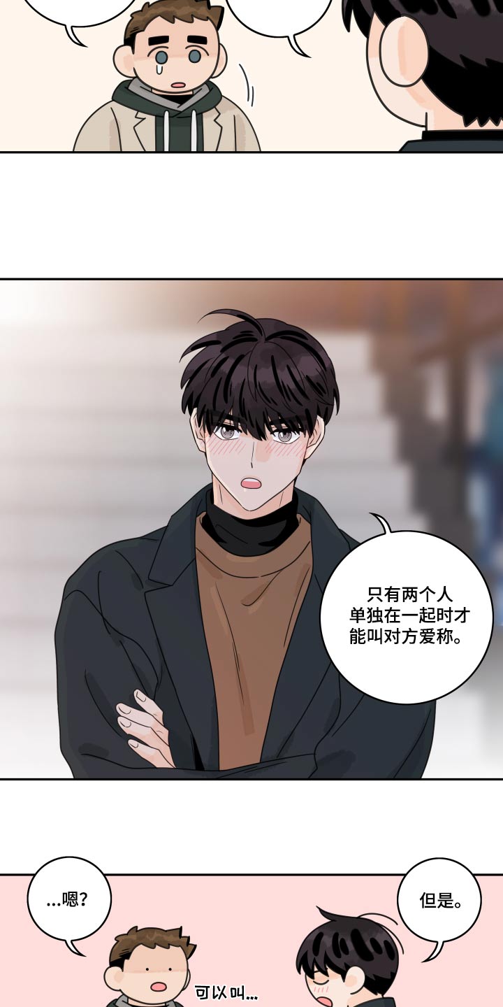 金牌代理漫画,第157章：【番外】规定2图