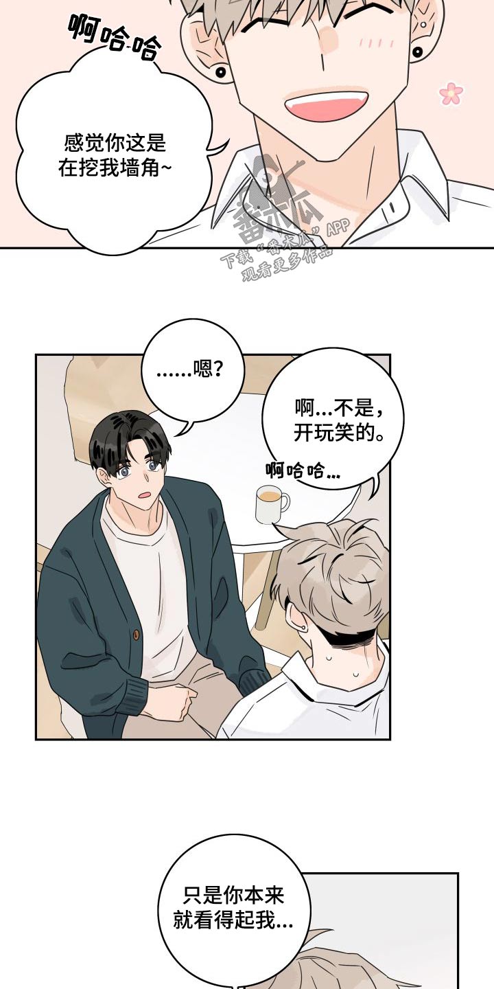 金牌代理漫画,第134章：【第三季】创业2图