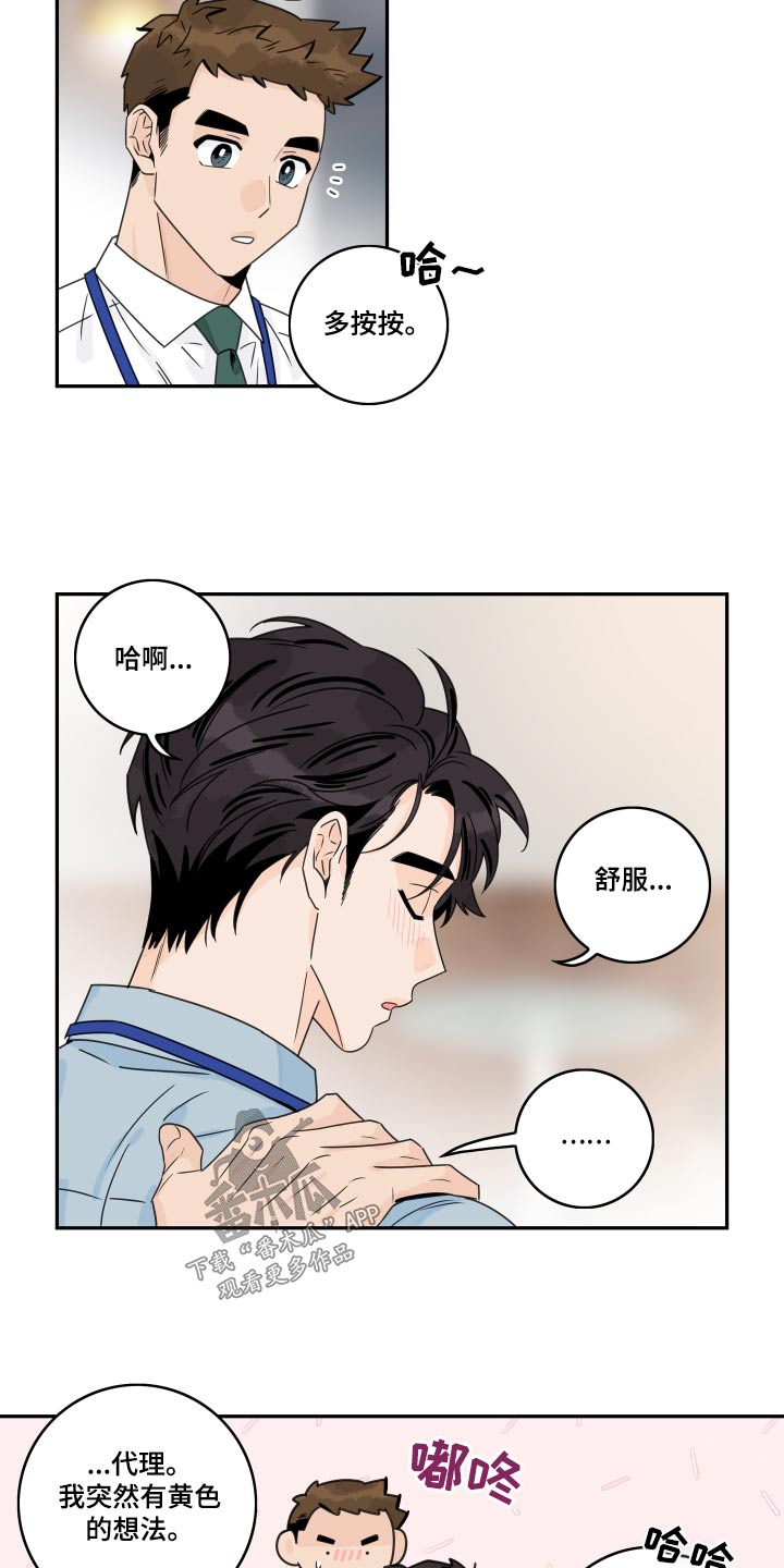 金牌代理漫画,第149章：【番外】旅行2图