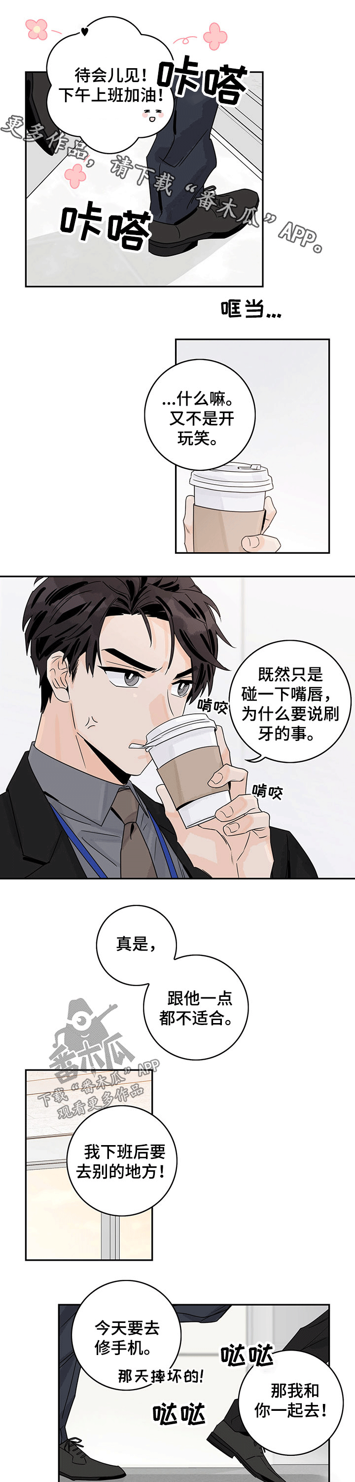 金牌代理漫画,第49章：【第二季】手机1图