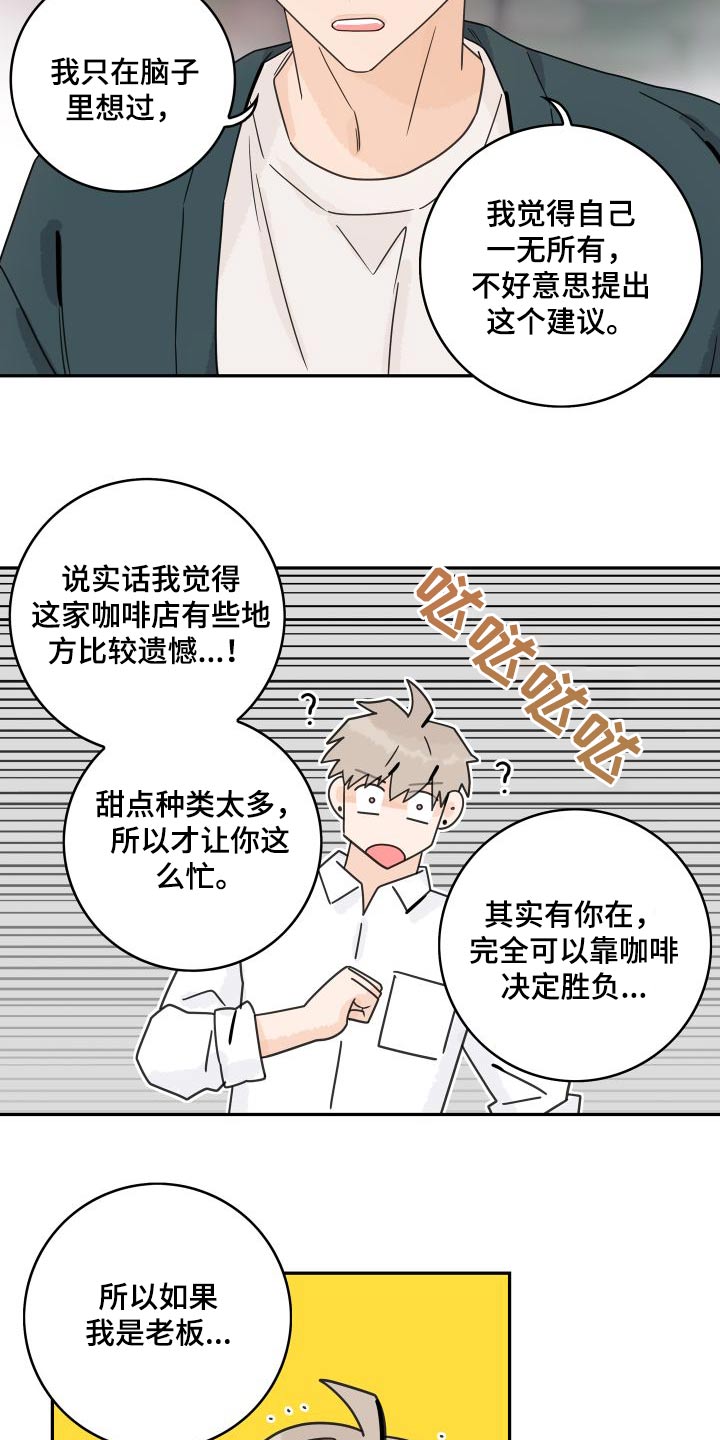 金牌代理漫画,第134章：【第三季】创业2图