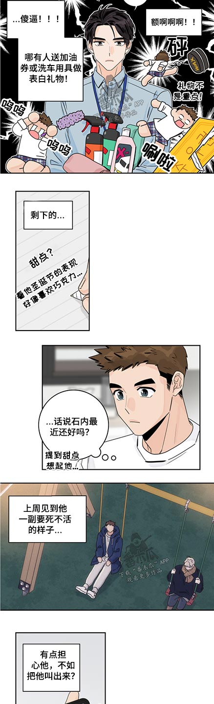 金牌代理漫画,第84章：【第二季】情人节2图